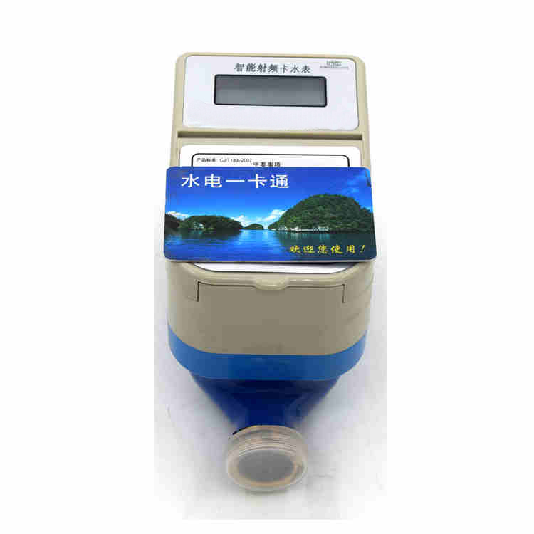 水電氣熱一卡通智能水表